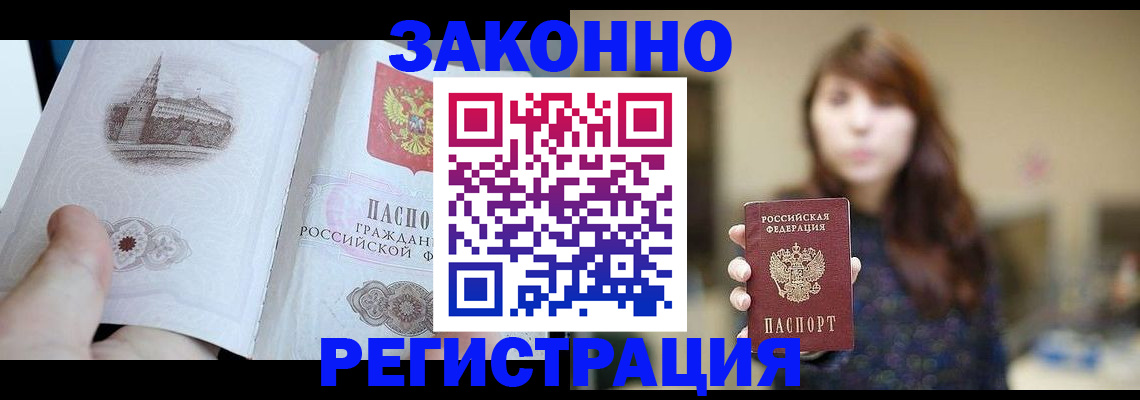 купить прописку в Татарстане
