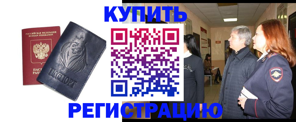 прописка штамп в Татарстане